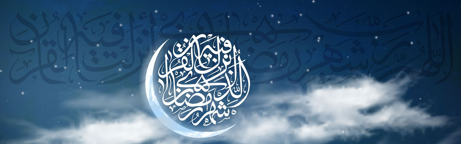 حلول ماه رمضان مبارک باد